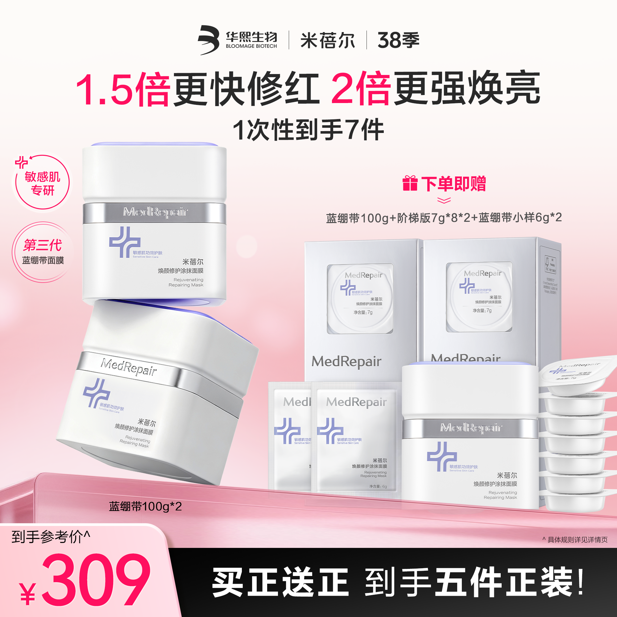 【❤38焕新季】蓝绷带面膜第三代100g *2 到手5件正装