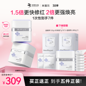 【❤38焕新季】蓝绷带面膜第三代100g *2 到手5件正装