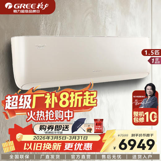 GREE 格力 臻新风 1匹/1.5匹 一级能效 变频冷暖 挂机空调 商品图0