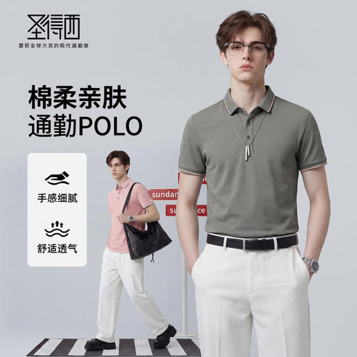 【含棉】圣得西男士通勤短袖POLO衫2026新款春季商务绅士翻领T恤 商品图0