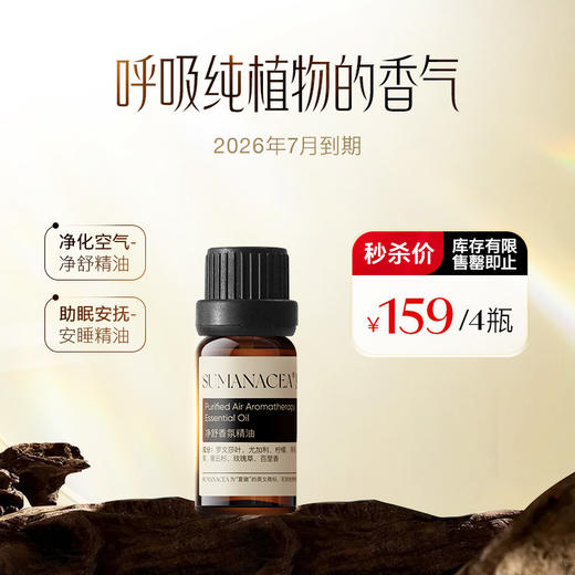 秒杀159元/四瓶 香氛睡眠精油【夏徽-精油系列】植物精油，情绪舒缓 商品图0