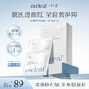 【重磅新品-分区面膜】一叶子多效舒缓修护面膜10片-双膜双效修护 商品缩略图0