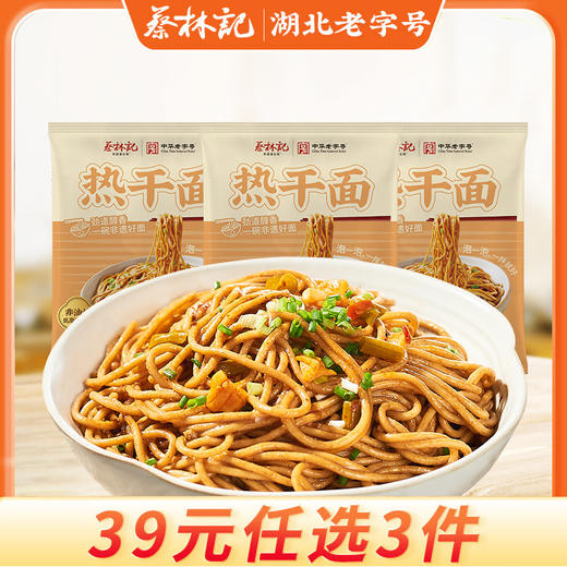 【39元任选3件】袋装冲泡热干面原味125g*3袋 商品图0