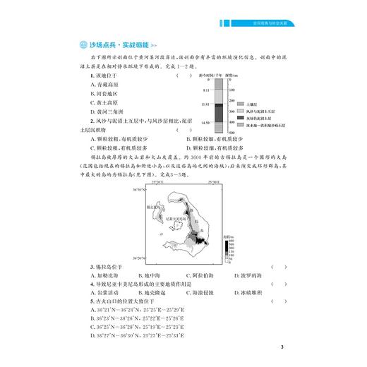 高中地理思想方法提炼与应用/浙大优学/王海斌 主编/浙江大学出版社 商品图3