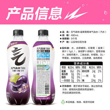 元气森林0糖0脂0卡 夏黑葡萄味气泡水 480mL*15瓶 碳酸整箱 商品图0