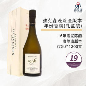 【稀有】1996 Jacquesson Degorgement Tardif (Jul12DG) 雅克森晚除渣版本年份香槟(礼盒装) 1996