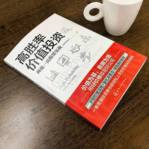 高胜率价值投资：两低一高股票实战 商品图2
