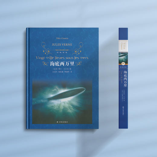 《海底两万里》（经典译林版 ） 商品图1