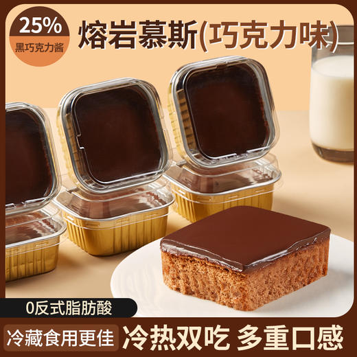 【福利❗️9.9到手🔥熔岩慕斯巧克力味蛋糕】冷热双吃，浓郁丝滑，一口就沦陷！0反式脂肪酸早餐面包下午茶甜品-d 商品图2