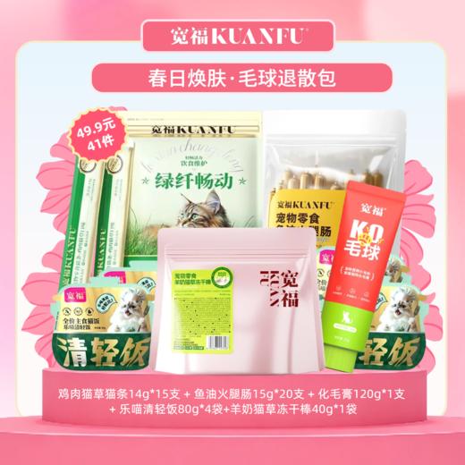 【3·8焕新周】【49.9元到手41件】宽福 整个鲜鸡肝高温蒸煮锁住营养 动物蛋白细腻易消化 独立包装方便喂食携带 商品图1
