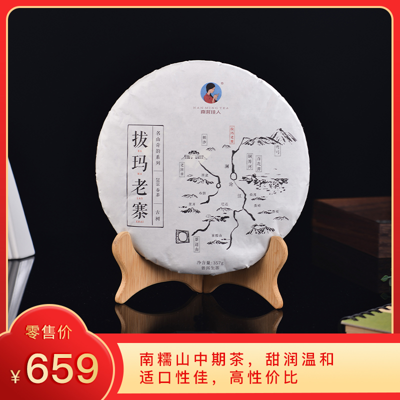 【秒杀】2016《拔玛老寨》古树春茶 357克/饼 普洱生茶