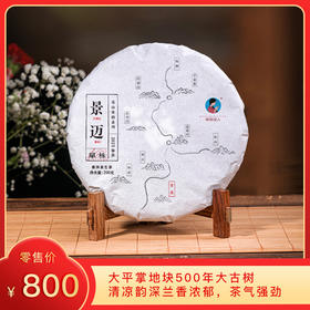 【买5送1】2025《景迈单株》古树春茶 200克*1饼 生茶