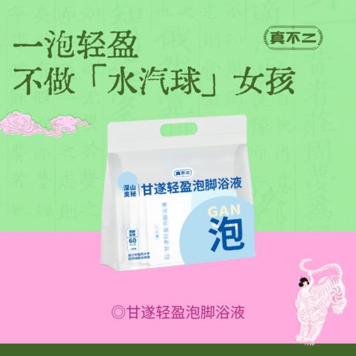 【真不二】甘遂肉桂轻盈足浴液（60ml*7） 商品图0