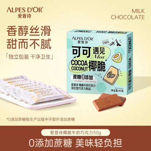爱普诗椰脆牛奶巧克力2盒装 商品图4