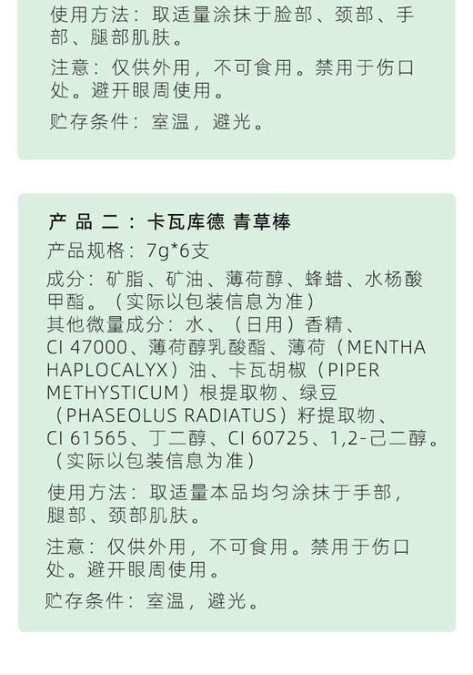 泰国进口卡瓦库德青草棒7g/支 便携 清凉止痒驱蚊 舒缓修护 商品图4
