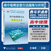 高中地理思想方法提炼与应用/浙大优学/王海斌 主编/浙江大学出版社 商品缩略图0