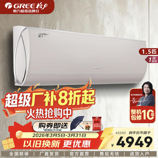 GREE格力 馨天翁 大1匹/1.5匹 一级能效 变频冷暖 挂机空调 （珊瑚玉/暖阳白） 商品图0