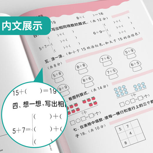2026春【人教版】 1~6年级下学期 口算心算速算天天练 商品图3