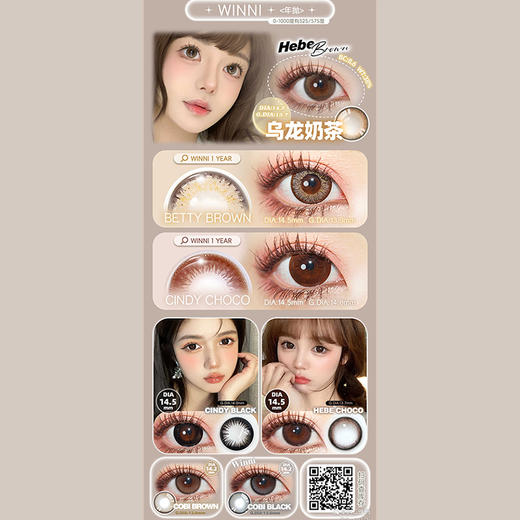 【活动】Winni+MilcaCon半年抛&年抛 新品 粉雾甜酒/白桃慕斯/圣塞尔黑/梦乐园蓝/里普湖绿/碎冰银河/北欧钻蓝/古埃金棕/冰岛琉璃/猫眼琥珀/乌龙奶茶/CINDY 日常自然 轻混血美瞳 商品图3