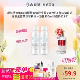 【官方授权】Dr.Alva瑷尔博士精研舒安倍护喷雾100g
