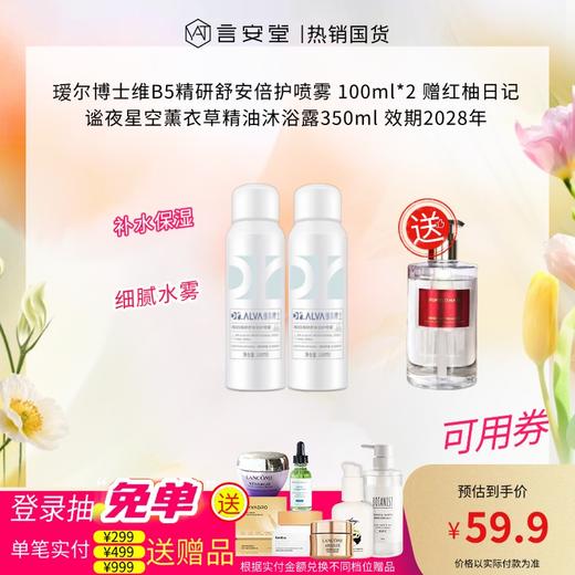 【官方授权】Dr.Alva瑷尔博士精研舒安倍护喷雾100g 商品图0