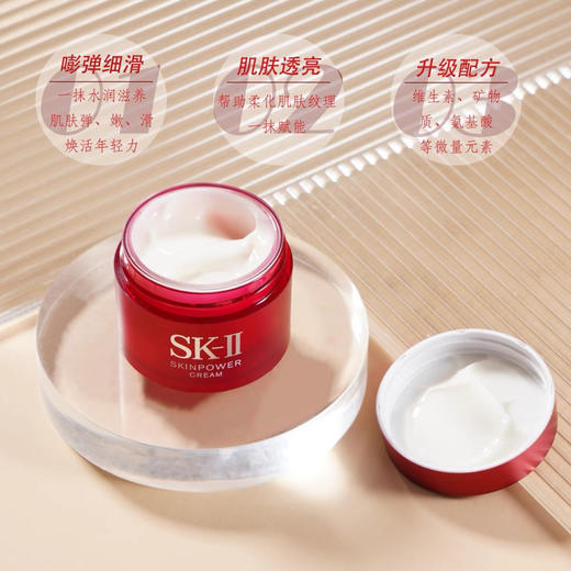 春季焕新【全球购】SK-II大红瓶面霜中样15g 面霜滋润版·现货速达 商品图3