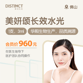 佛山美妍颂长效水光（1支，3ml） （华熙生物生产，品质溯源）