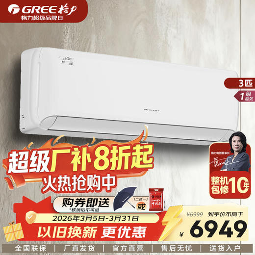 GREE格力 凉之源 2匹/3匹  一级能效 挂机空调 大匹挂机 商品图0