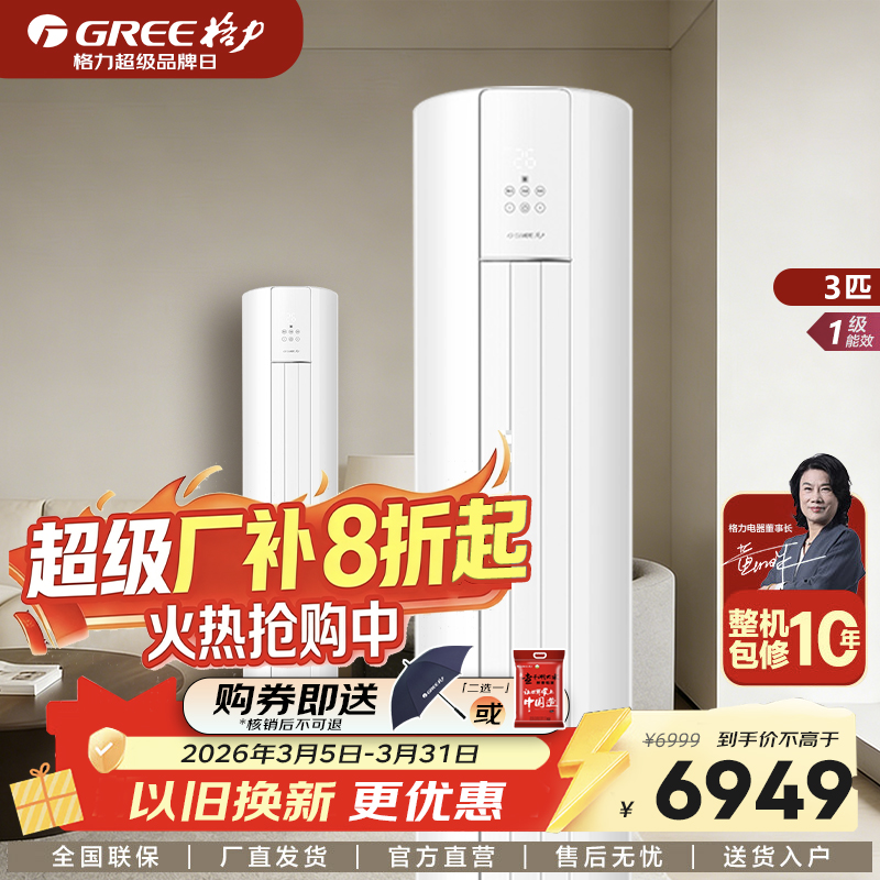 GREE格力 天巧 2匹/3匹 一级能效 变频冷暖 自清洁 立柜式 客厅空调柜机