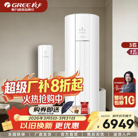 GREE格力 天巧 2匹/3匹 一级能效 变频冷暖 自清洁 立柜式 客厅空调柜机