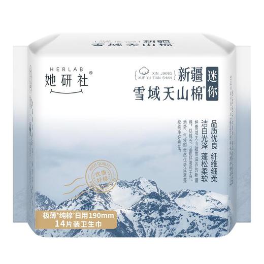 她研社雪域天山棉卫生巾迷你19 商品图2