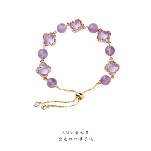 【四叶草猫眼手串手镯系列】粉水晶四叶草猫眼石 紫水晶手链串珠女轻奢高级感手串手饰手镯 商品图11