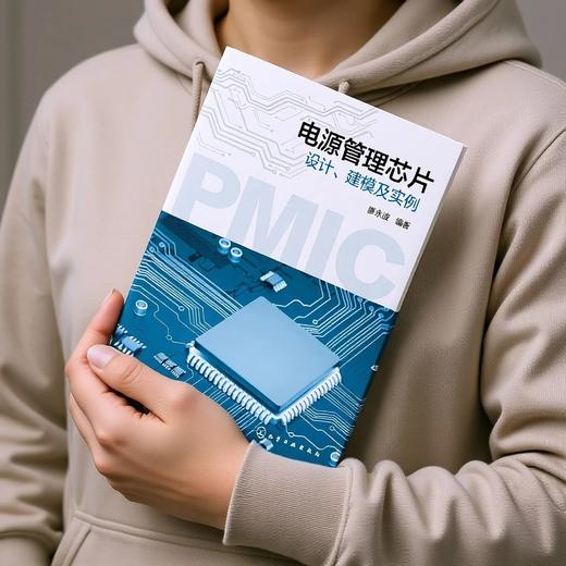 电源管理芯片:设计、建模及实例 商品图2