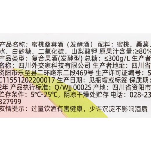 乐意蜜桃桑葚酒9°330ml 商品图2