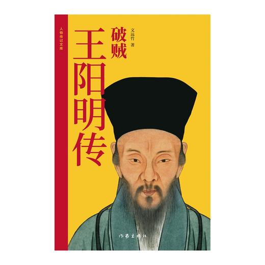 破贼：王阳明传 商品图1