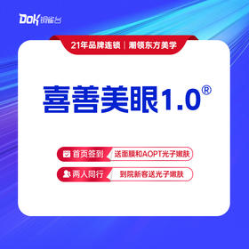 【喜善美眼1.0®】4项眼综合，重睑成型（普通切开）+内眦+去皮+去脂（指定专家需专家点名费）