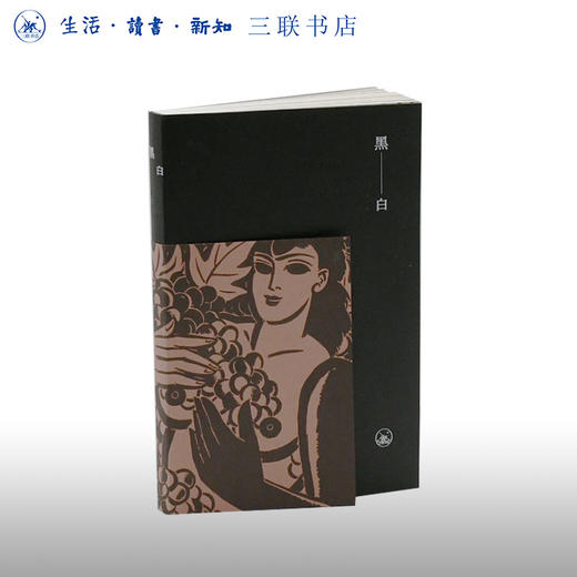 【文创】三联书店26年笔记本《黑白》 商品图0