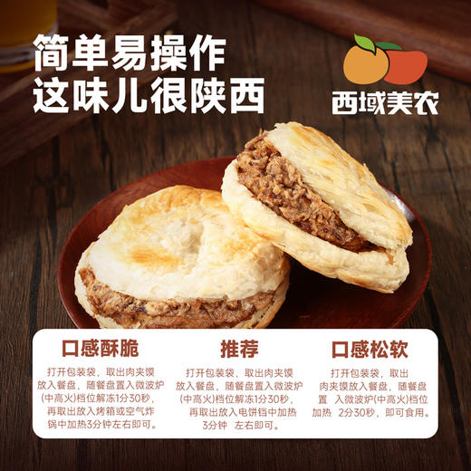 西域美农 腊汁肉夹馍 加热即食 130g(饼胚80g+腊汁肉50g) 送10个纸袋 方便 商品图4