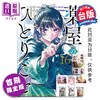 预售 【中商原版】漫画 药师少女的独语 首刷限定版 第16集 日向夏 台版漫画书 东立出版 商品缩略图0