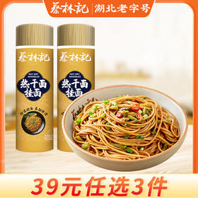 【39元任选3件】蔡林记碱水挂面500g*2筒