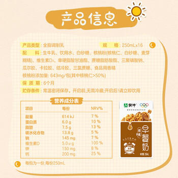 蒙牛早餐奶核桃味250ml*16盒 老人小孩营养补充 商品图3