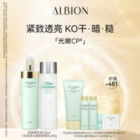 ALBION澳尔滨明星水乳套装