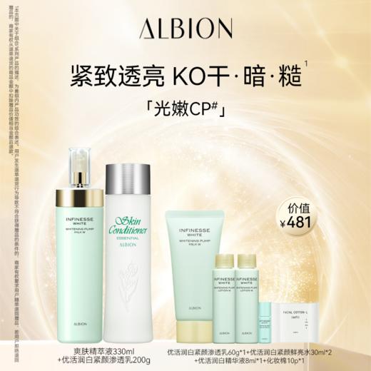 ALBION澳尔滨明星水乳套装 商品图0
