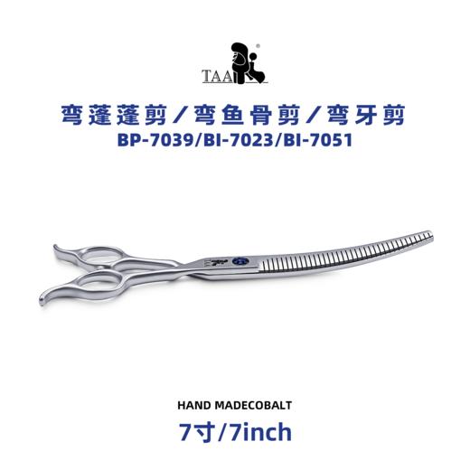 TAA它它宠物美容蓝冰系列鱼骨剪BI-7023/弯牙剪BI-7051/弯蓬蓬剪BP-7039 商品图4