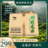 【无龙井不春天·明前特级龙井】2026年三折福利！明前头春 特级龙井 高山钱塘 杭州市统一官方防伪 三折福利、10盒送1盒（299元半斤） 商品缩略图0