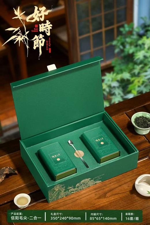 新款【好时节.毛尖2听.绿】22元1套.整箱16套.整箱包邮 商品图1