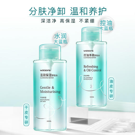 屈臣氏控油净澈卸妆水500毫升 商品图2