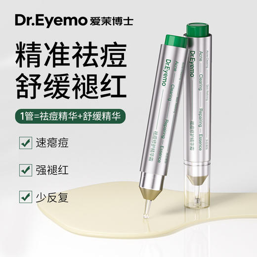 【会员价 · 祛痘修护精华霜】Dr.Eyemo爱茉博士 祛痘修护精华霜 淡化舒缓温和祛痘精华 商品图0