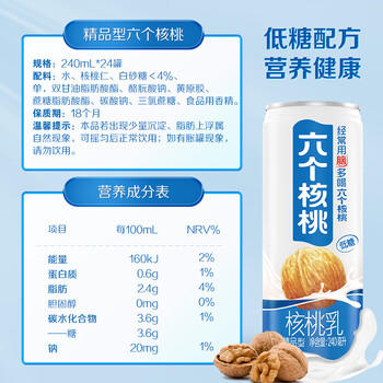 养元六个核桃 精品型核桃乳植物蛋白饮料240ml*24 整箱装 /水饮冲调 /饮料 /植物蛋白饮料 商品图2