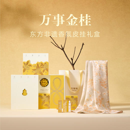 万事利《万事金桂》礼盒 商品图0